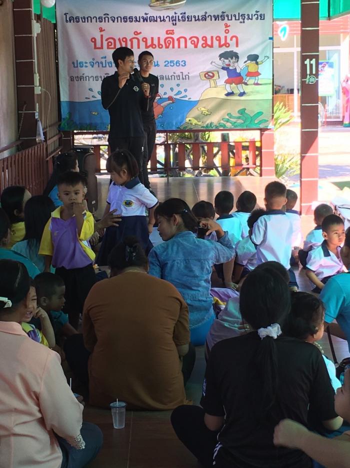 โครงการกิจกรรมพัฒนาผู้เรียนสำหรับปฐมวัยป้องกันเด็กจมน้ำ