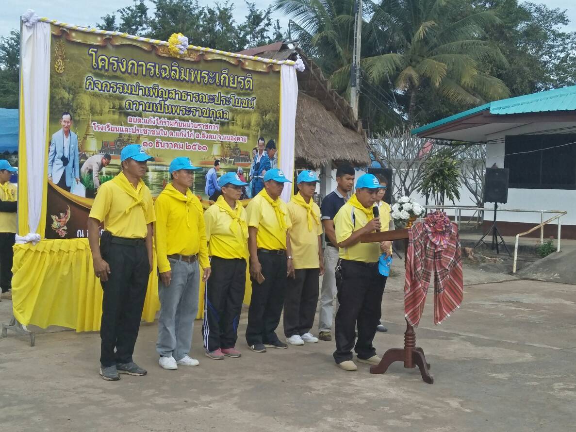 โครงการเฉลิมพระเกียรติกิจกรรมบำเพ็ญสาธารณะประโยชน์