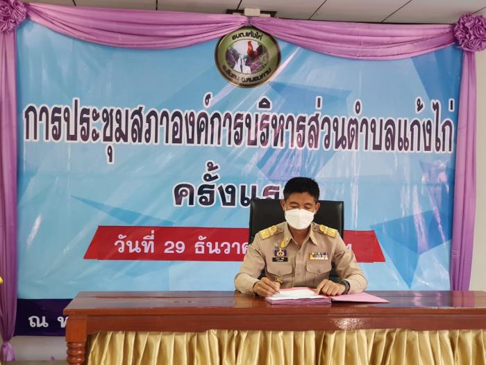 ประชุมสภาครั้งแรก