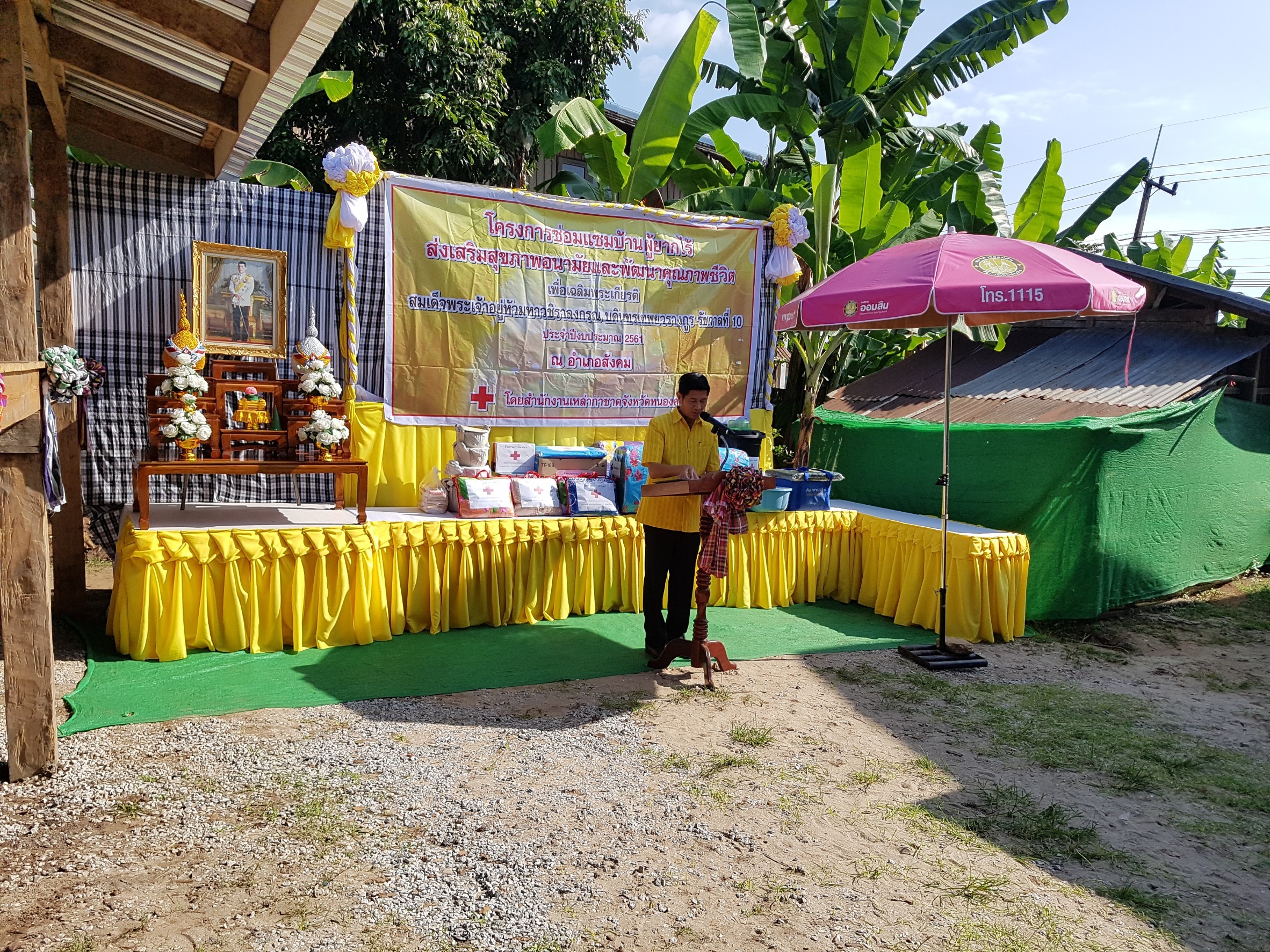 โครงการซ่อมแซมบ้านผู้ยากไร้ส่งเสริมสุขภาพอนามัยและพัฒนาคุณภาพชีวิต