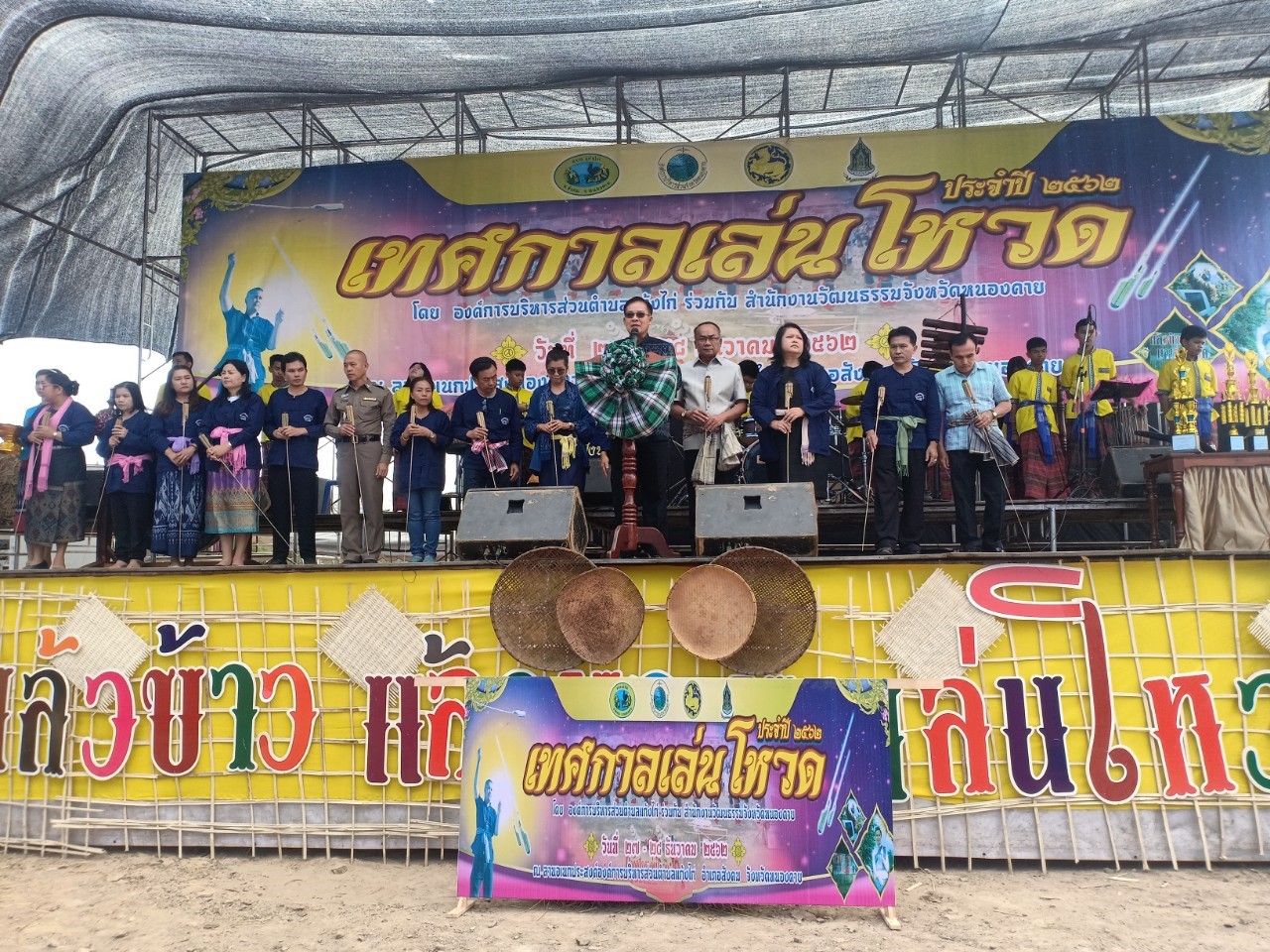 งานโหวด ประจำปี 62