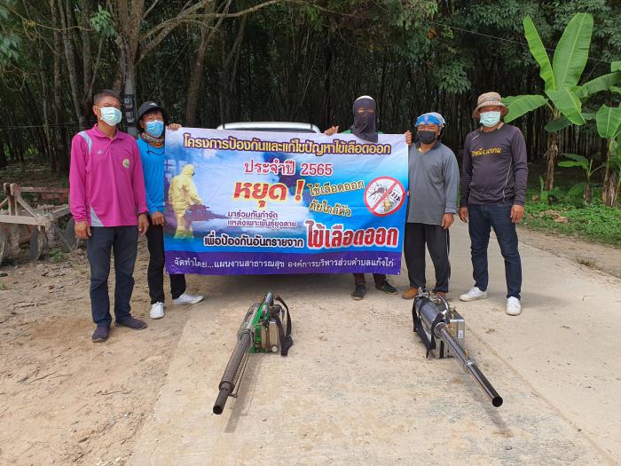 โครงการป้องกันและแก้ไขปัญหาไข้เลือดออก ประจำปี  2565