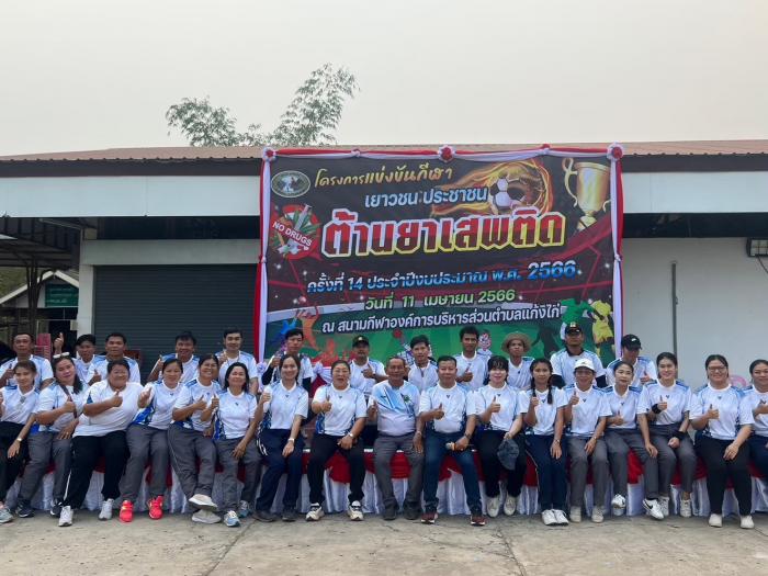 โครงการแข่งขันกีฬาเยาวชน ประชาชน ต้าน...