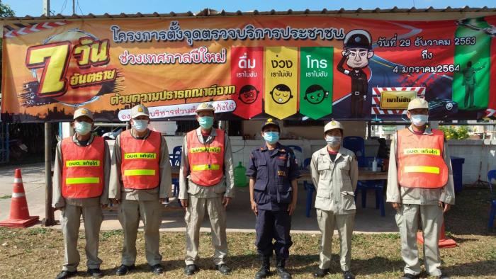 โครงการตั้งจุดบริการประชาชนในช่วงเทศกาลปีใหม่ ประจำปี พ.ศ. 2564