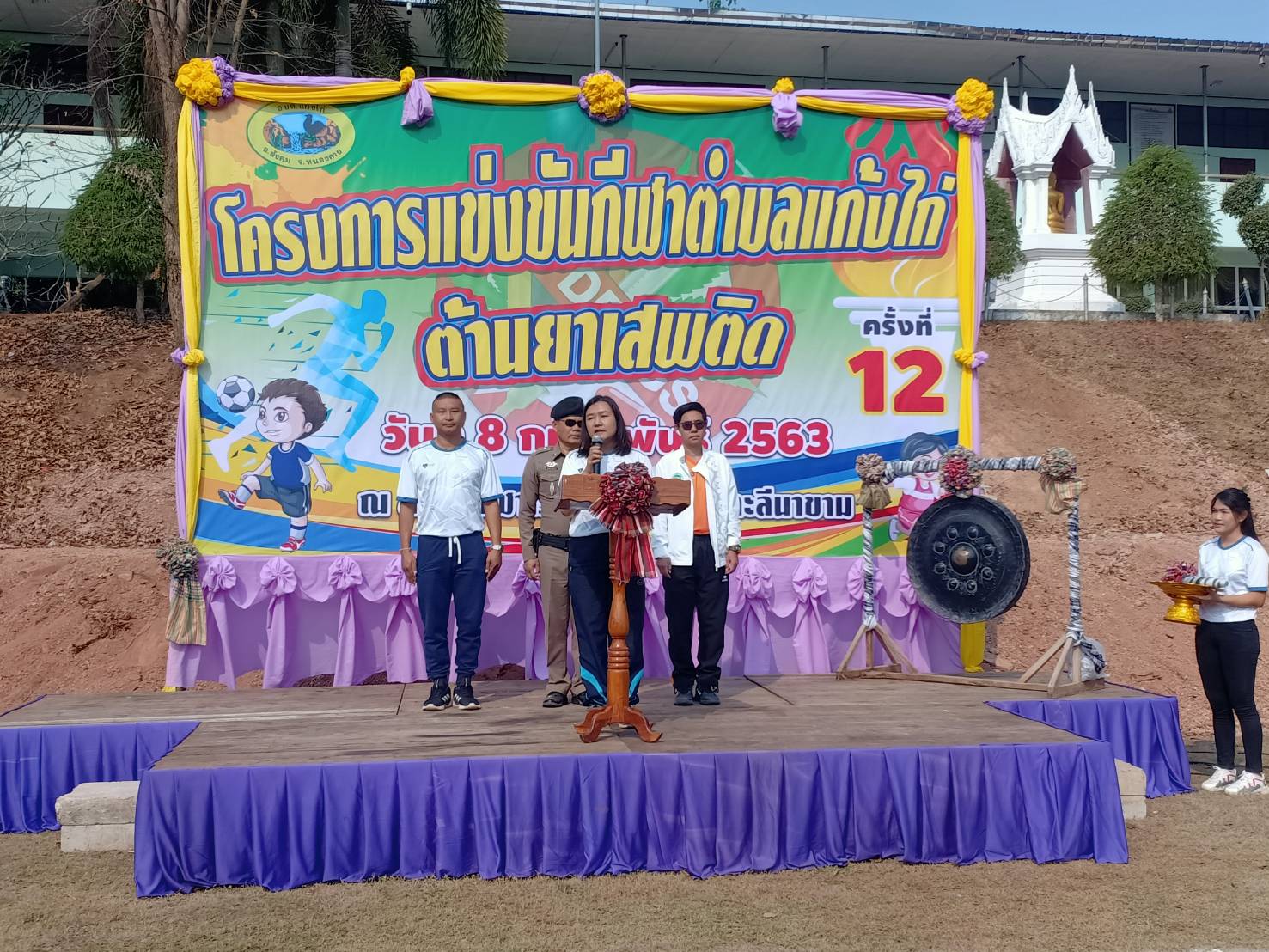 กีฬาต้านยาเสพติด ปี63